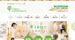 Desktop Screenshot of mitaka-chiro.com