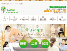Tablet Screenshot of mitaka-chiro.com